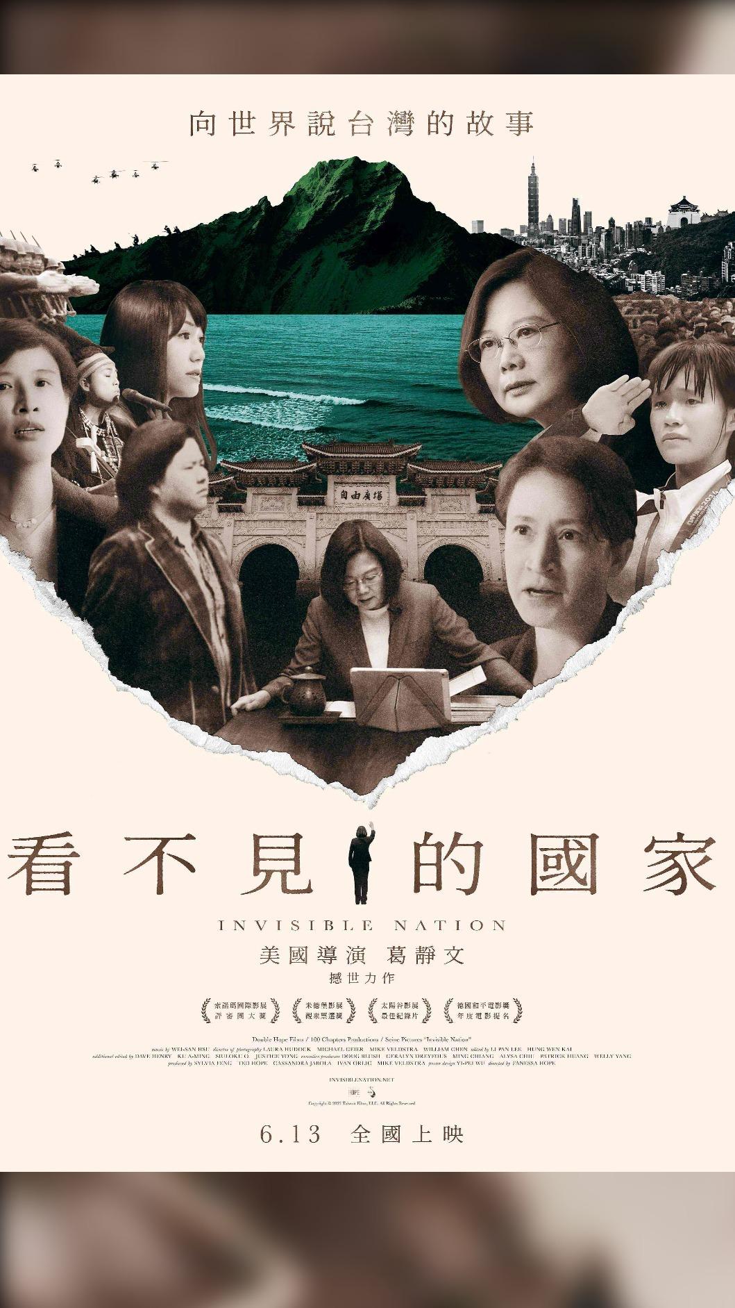 紀錄電影《看不見的國家》海報以台灣最高峰玉山為主體，聚焦台灣女性政治人物。（圖／海鵬提供）