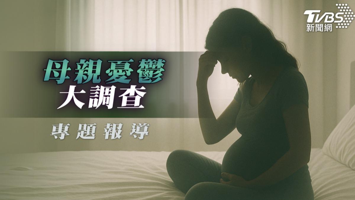全台媽媽快樂指數調查 36萬母親陷憂鬱