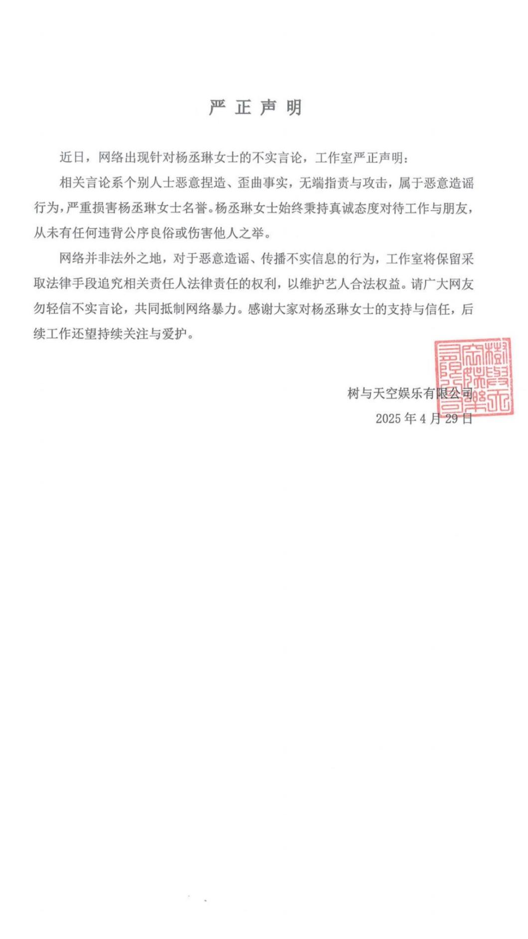 楊丞琳工作室發布澄清聲明，提醒網友勿信不實言論。（圖／翻攝自楊丞琳工作室微博）