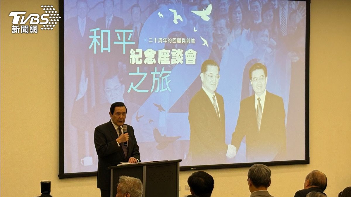 「連胡會」破冰20周年 馬英九16字喊話賴清德