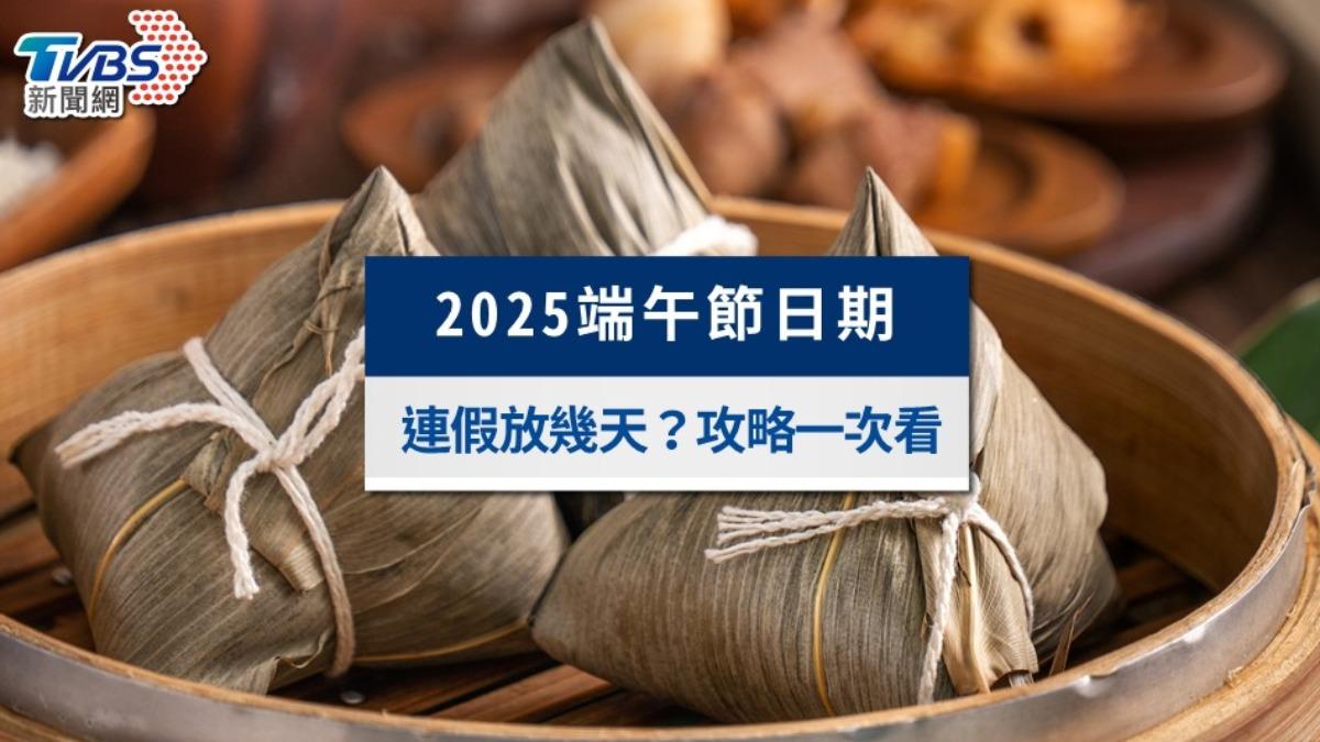 2025端午連假放幾天？銀行有開嗎？端午節出勤薪水計算一次看懂