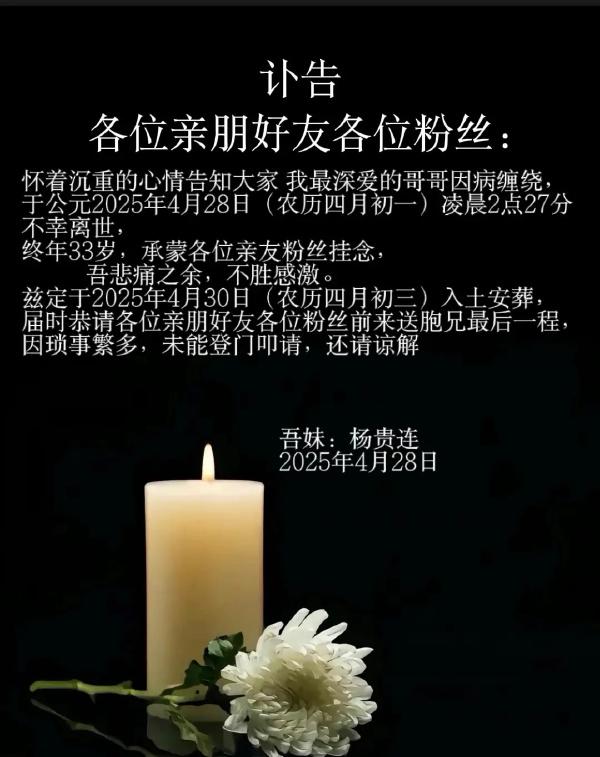 小楊哥的妹妹發訃告證實哥哥病逝。（圖／翻攝自微博）