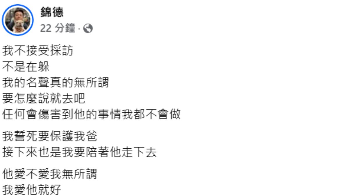 廖錦德回應敗家子爆料。（圖／翻攝自臉書）