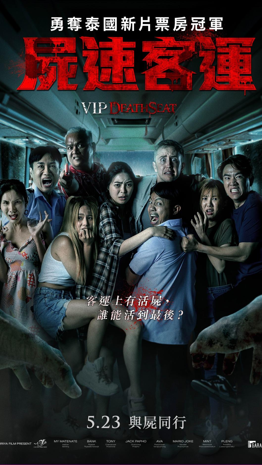 《屍速客運》電影海報。（圖／車庫提供）