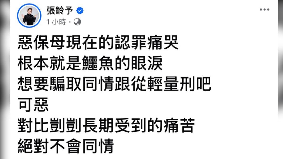 張齡予臉書發文。（圖／翻攝自張齡予臉書）