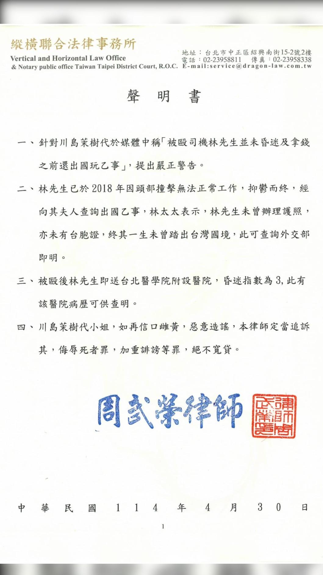 林男家屬聲明。（圖／翻攝自臉書）