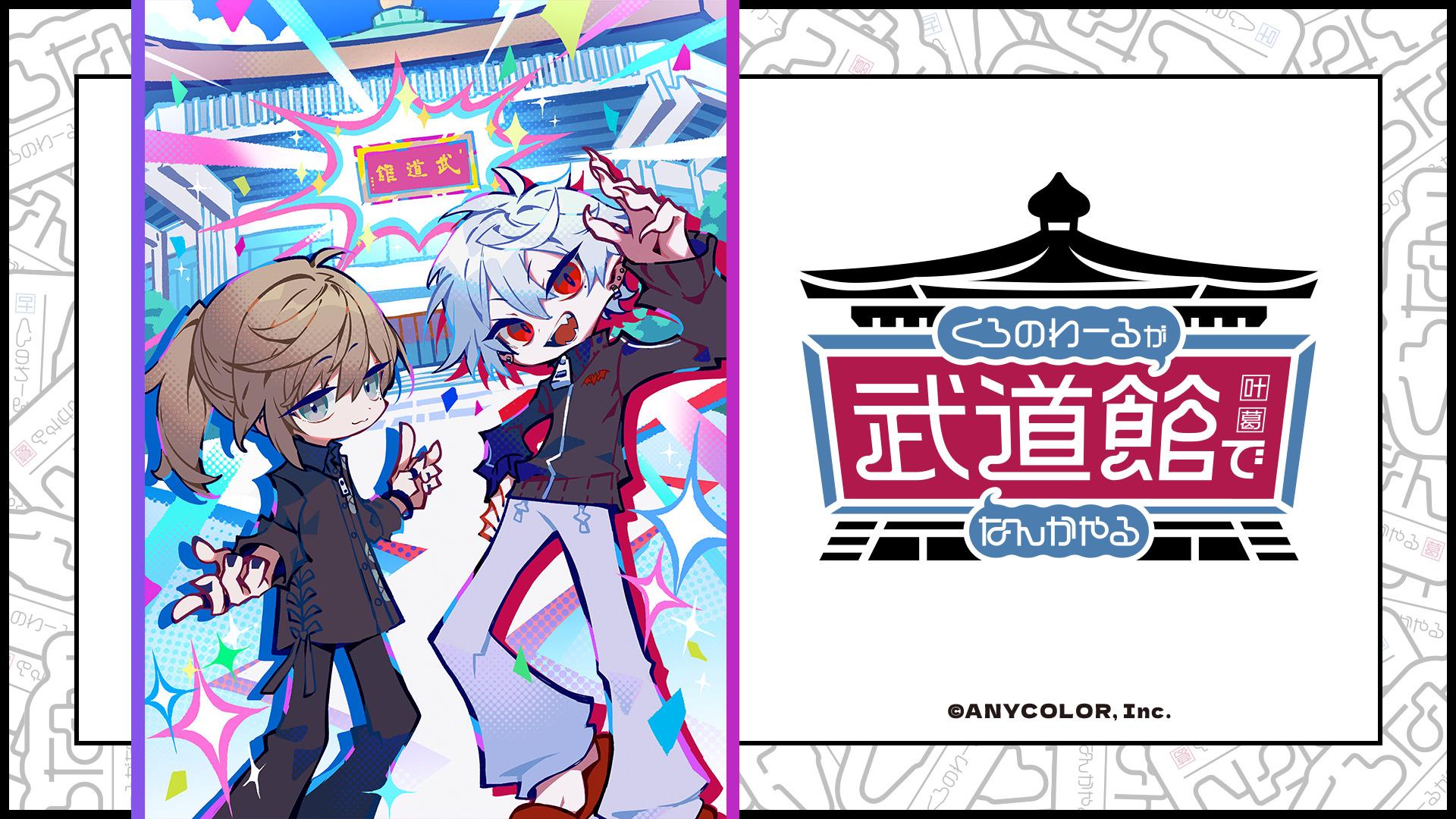 ChroNoiR將登上武道館舉辦首場實體活動。(圖/ANYCOLOR提供 )