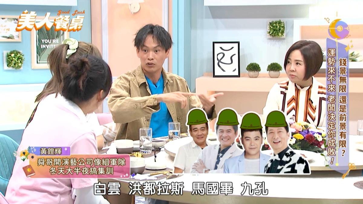 黃鐙輝曝許效舜半夜吹哨集合，怎麼做都被罵。（圖／東森超視提供）