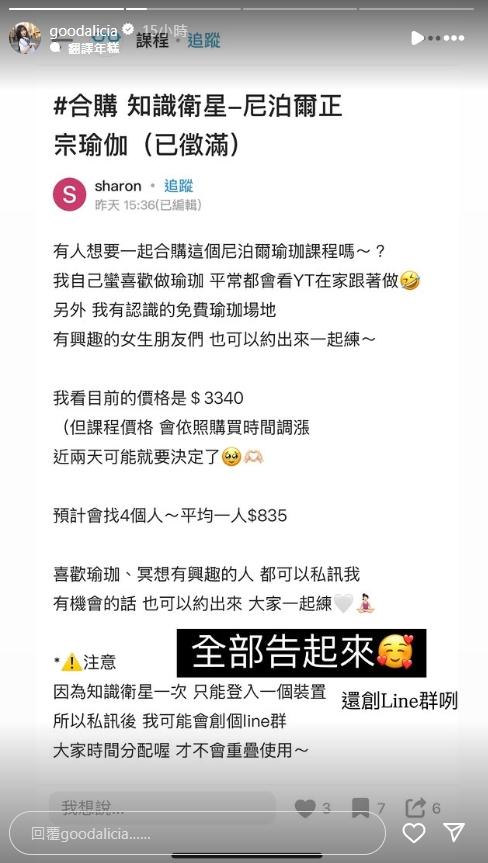 網友徵人合購，愛莉莎莎直接開告。（圖／翻攝自IG＠goodalicia）