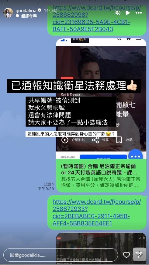 愛莉莎莎已通報法務處理。（圖／翻攝自IG＠goodalicia）