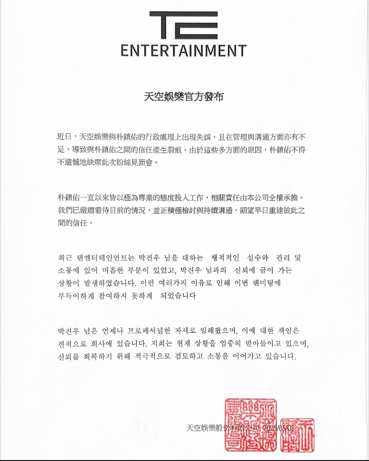 天空娛樂發聲明。（圖／翻攝自天空娛樂IG）