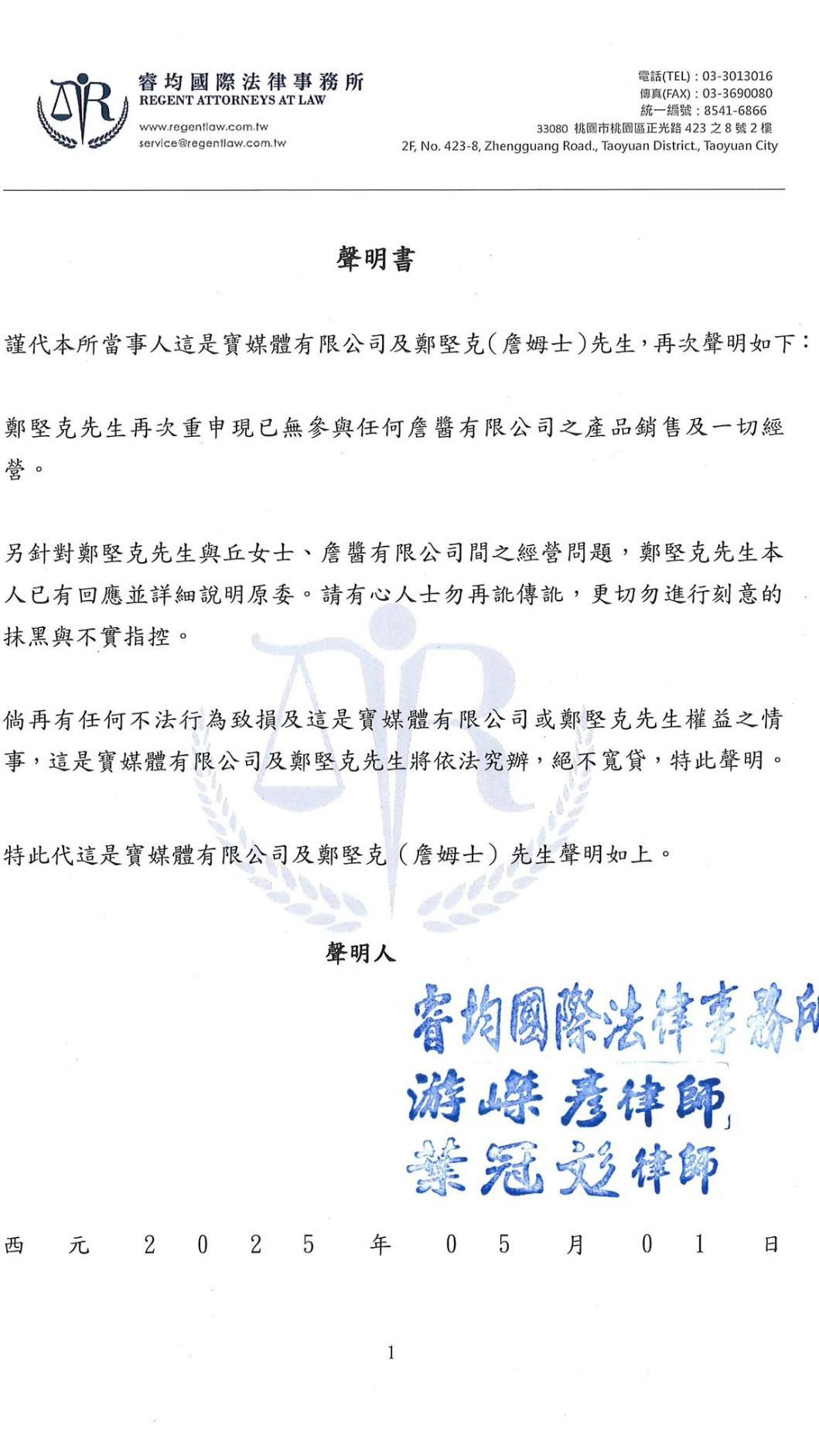 詹姆士發聲明反擊。（圖／翻攝詹姆士臉書）