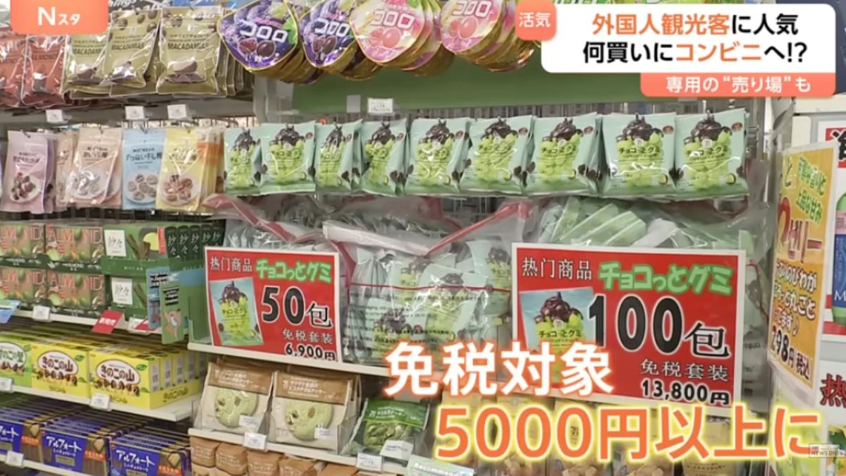 麝香葡萄軟糖巧克力QQ球，只有在日本711販售，店家甚至直接包免稅組合包。（圖／翻攝自TBS YouTube）