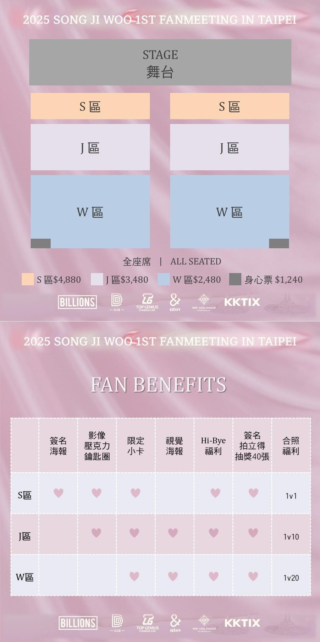 宋知佑粉絲見面會的票價、座位圖與福利已經公開。（圖／首湛創意、BILLIONS提供）