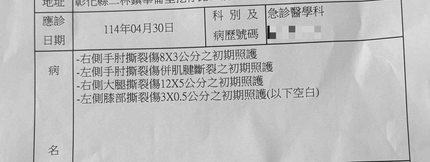 受害男子四肢撕裂傷、左手肘肌腱斷裂。(圖/翻攝自爆料公社)