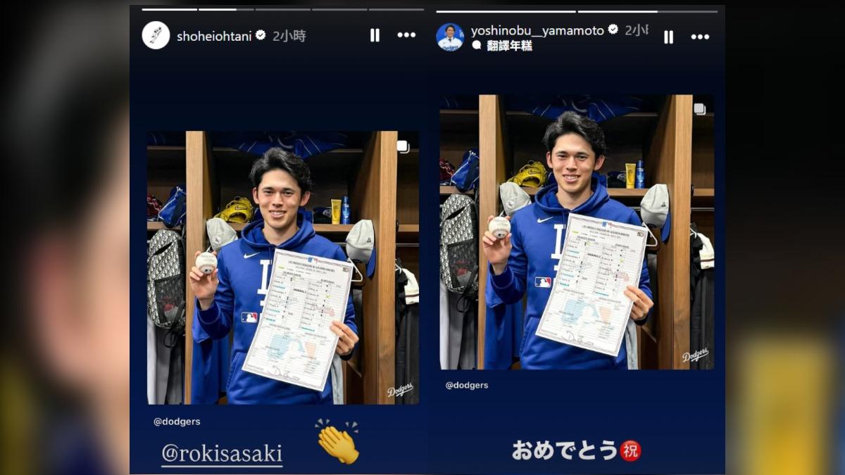 大谷和山本透過IG獻上祝賀。(圖/翻攝自IG)