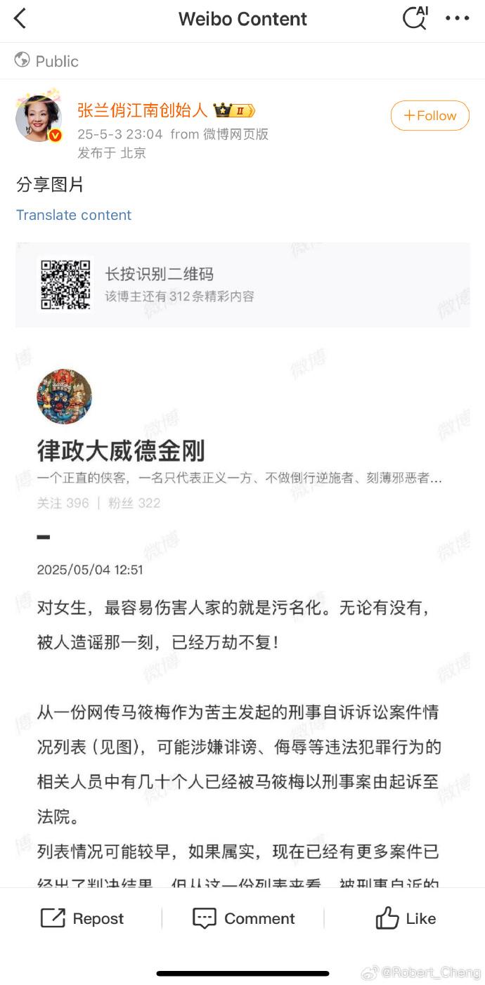 張蘭發聲力挺兒媳馬筱梅。(圖/翻攝自微博)