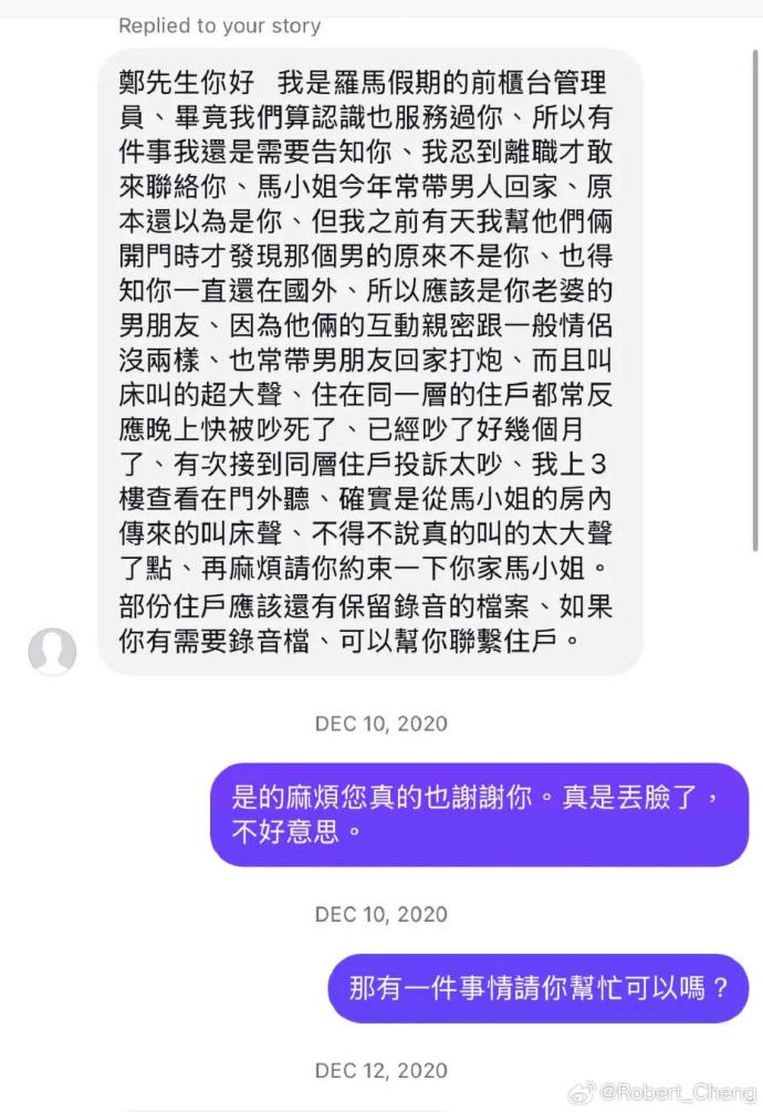 有管理員向鄭揚融爆料,馬筱梅帶男人回家過夜。(圖/翻攝自微博)