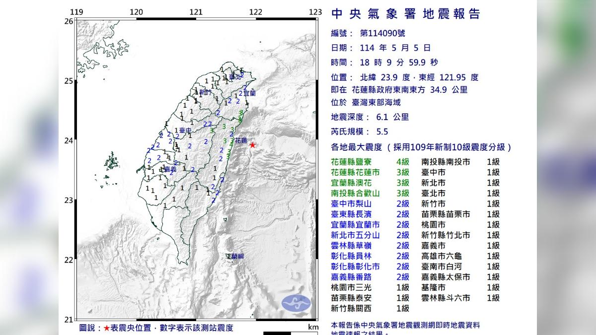 今（5日）下午6時9分花蓮地區發生規模5.5地震。（圖／中央氣象署）