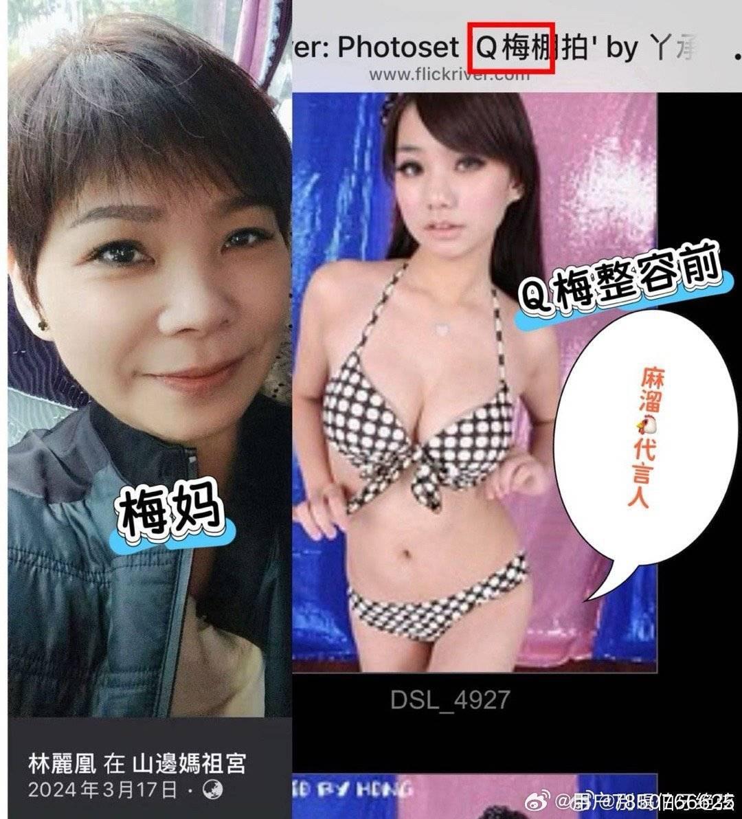網友熱心做梅媽對比圖。（圖／翻攝自微博）