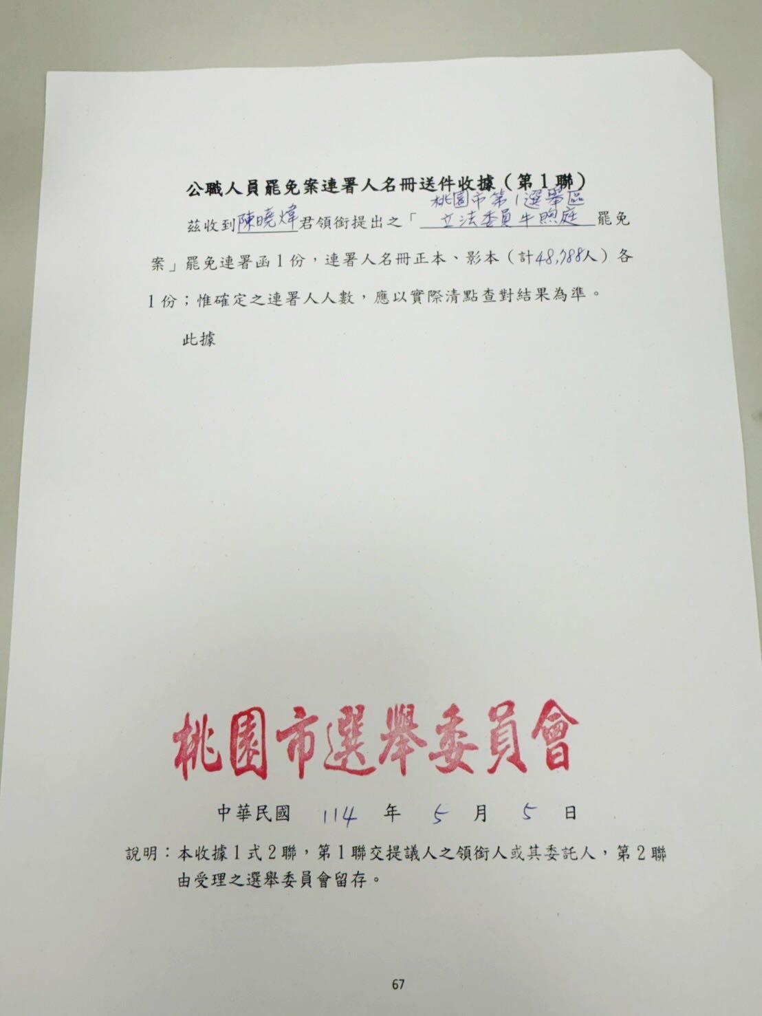 罷免牛煦庭的造冊連署書達4萬8788份。（圖／翻攝自Threads＠qn_taiwan）