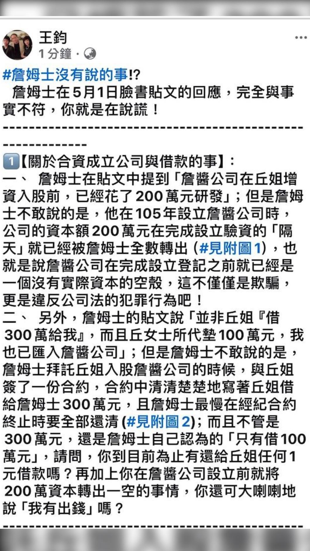 王鈞臉書發文。(圖/翻攝自臉書)