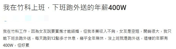 原PO雖努力賺到400萬年薪，但卻因此身心俱疲。（圖／翻攝自Dcard）