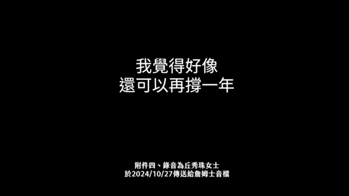 詹姆士公開丘秀珠音檔。（圖／翻攝詹姆士臉書）