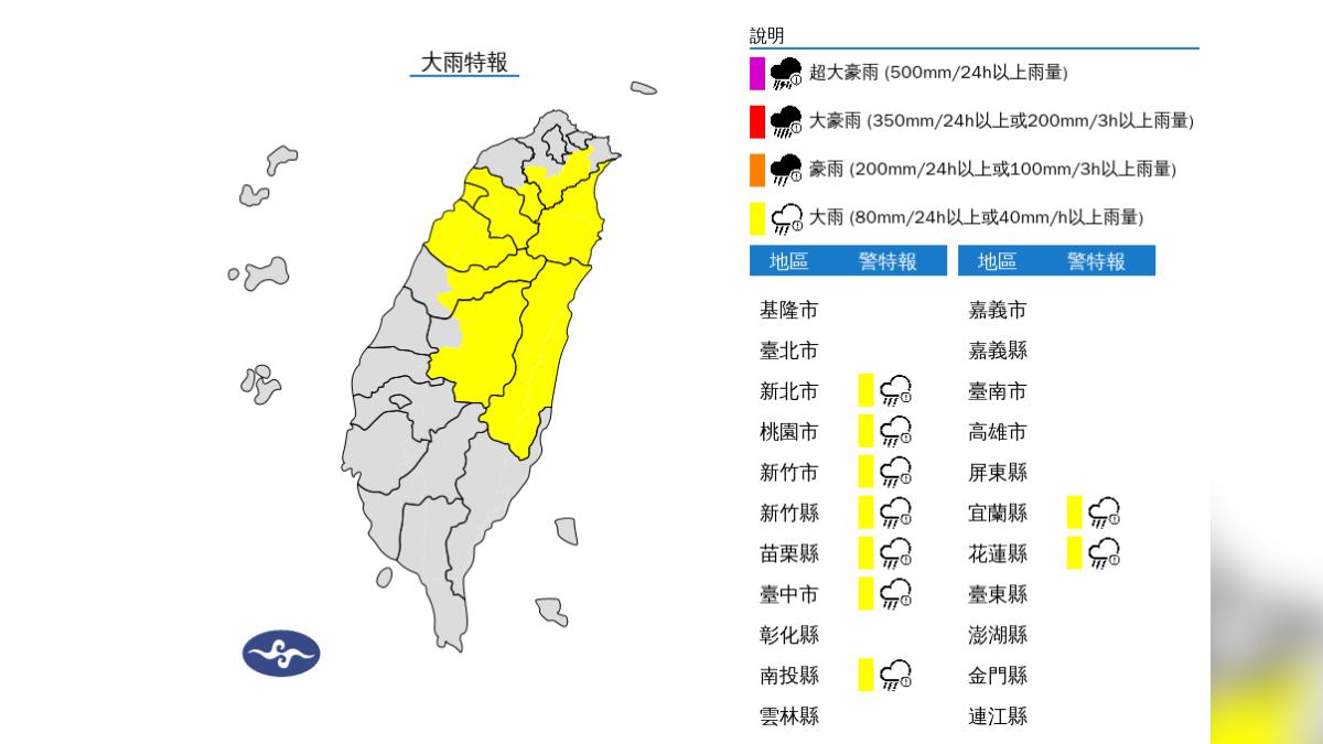 氣象署發布大雨特報。(圖／氣象署)