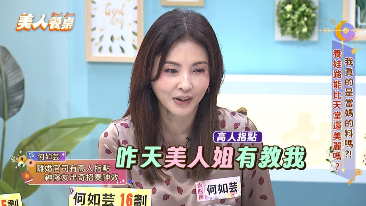 何如芸分享當時于美人出奇招,要她看桌腳。(圖/東森超視提供)