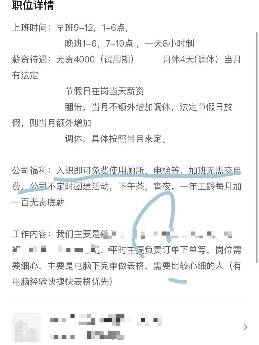 陸公司徵人公告曝光。（圖／翻攝自微博「職場摸魚人」）