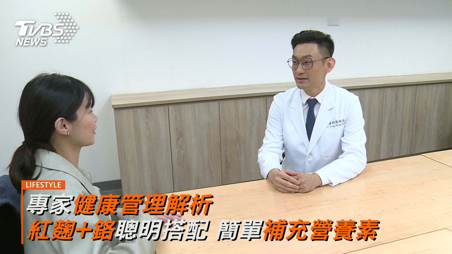 專家健康管理解析 紅麴+鉻聰明搭配 簡單補充營養素