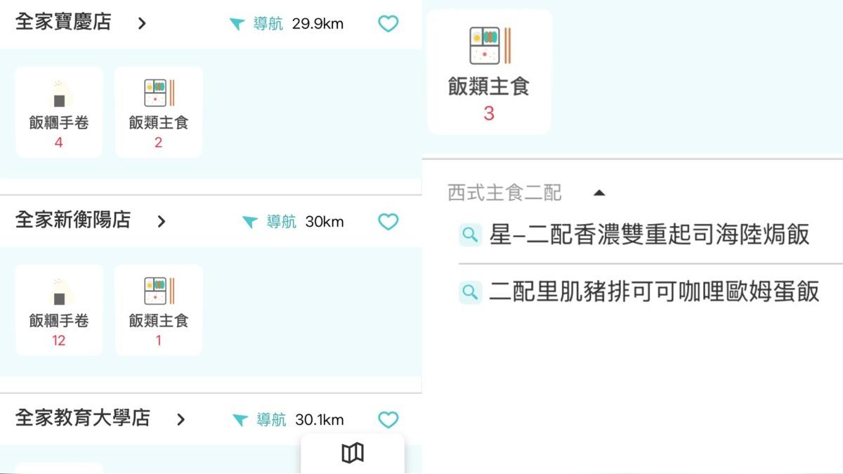 想查詢哪間商店有友善時光商品,可使用全家App。(圖/翻攝自全家App)