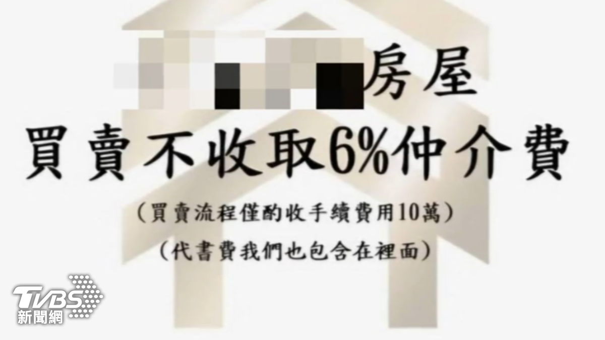 房市冷！不收6%仲介費　新竹房仲：僅手續費10萬