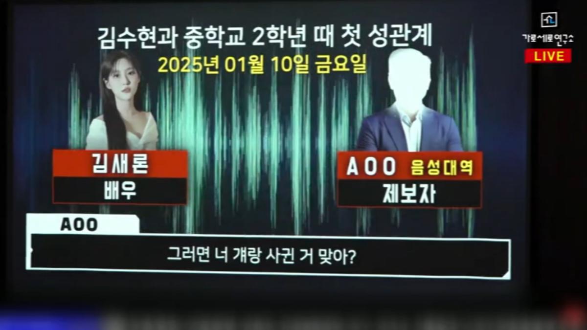 金賽綸錄音檔曝光？！　稱國二與金秀賢發生關係　金秀賢秒反擊：「是AI偽造」追加提告