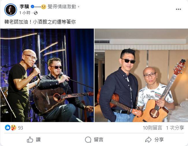 朋友男星李驥證實。(圖/翻攝自李驥臉書)