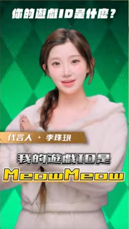 李珠珢釋出自己的遊戲ID。(圖/大宇資訊提供)