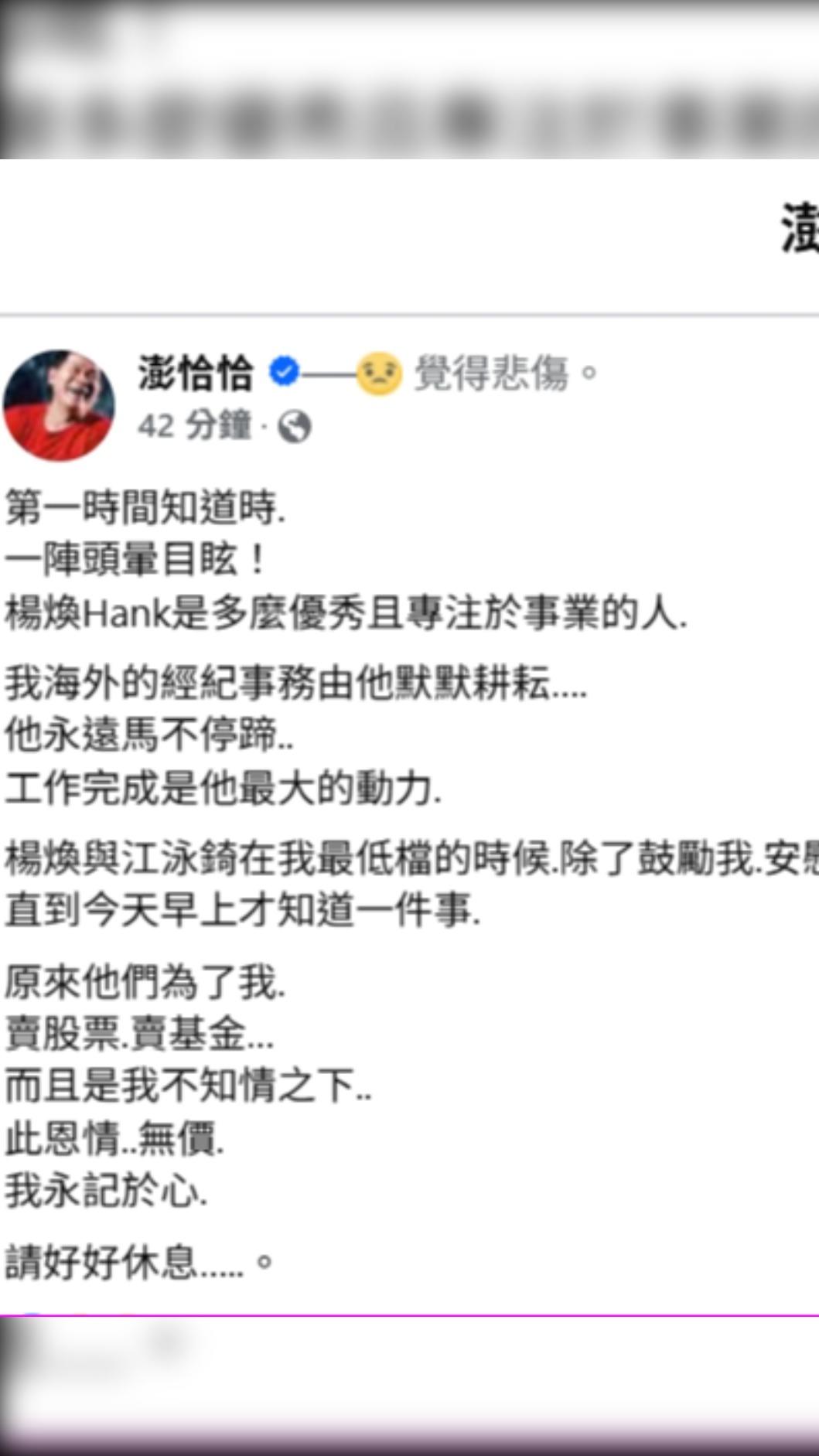 澎恰恰發文。（圖／翻攝自臉書）