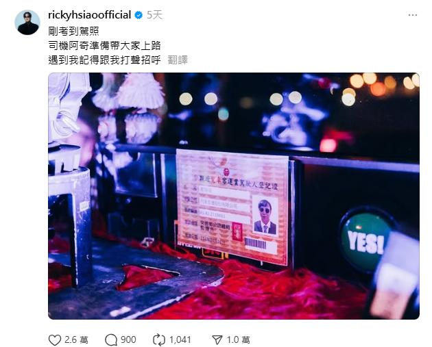  蕭煌奇分享的客運駕照為新單曲的MV劇照。（圖／翻攝自Threads＠rickyhsiaoofficial）