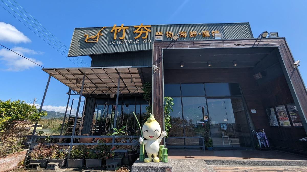 屏東恆春-竹夯鍋物-熄燈-火鍋店