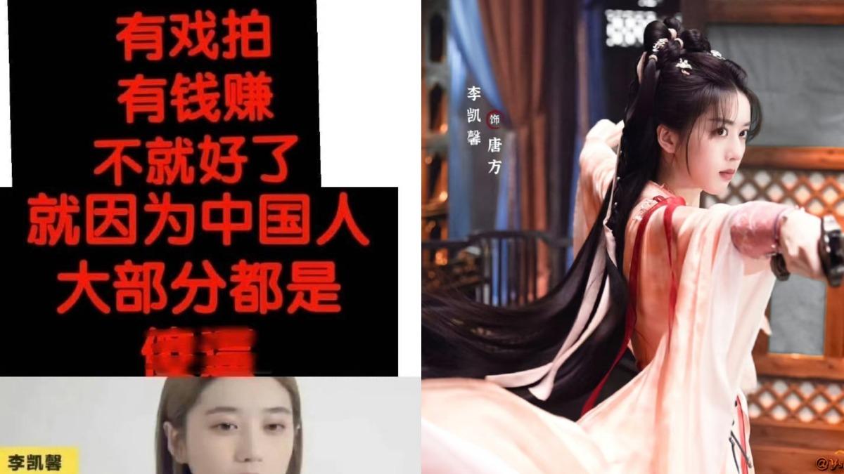 李凱馨辱華錄音檔在微博瘋傳。(圖/翻攝自李凱馨微博)