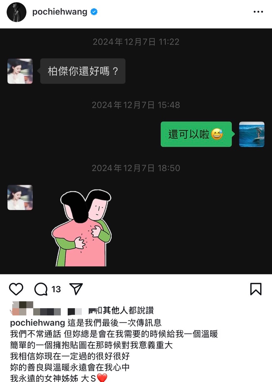 王柏傑貼出和大S的最後對話。(圖/翻攝自王柏傑IG)