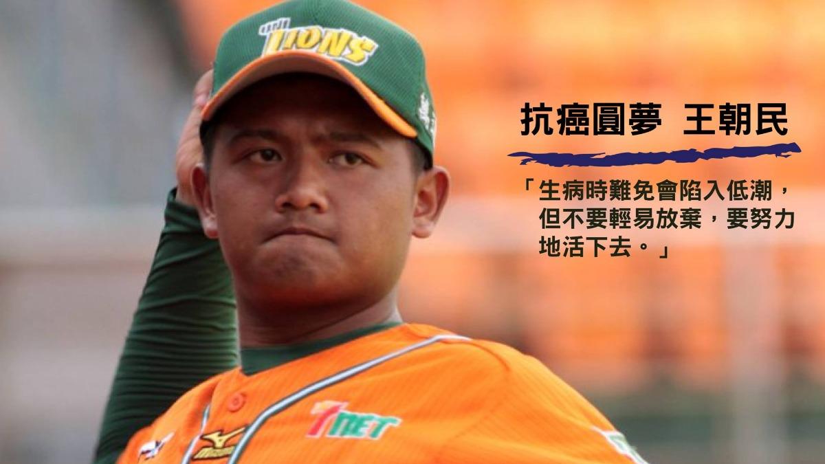王朝民-王朝民投手-王朝民棒球-王朝民過世-中華職棒-統一獅投手