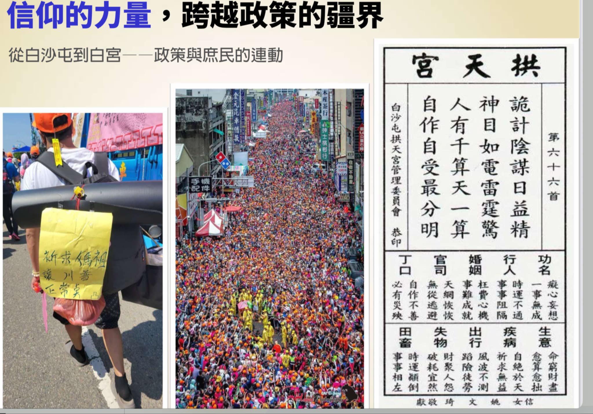 拱天宮籤詩。(圖/翻攝自謝金河臉書)
