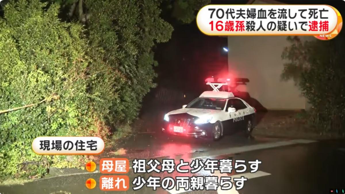 日本一對夫婦陳屍住家，疑遭16歲孫子殺害。（圖／翻攝自富士新聞網）
