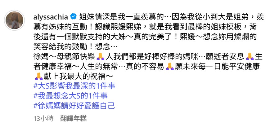 賈靜雯羨慕大S姊妹情深。(圖/翻攝自賈靜雯IG)