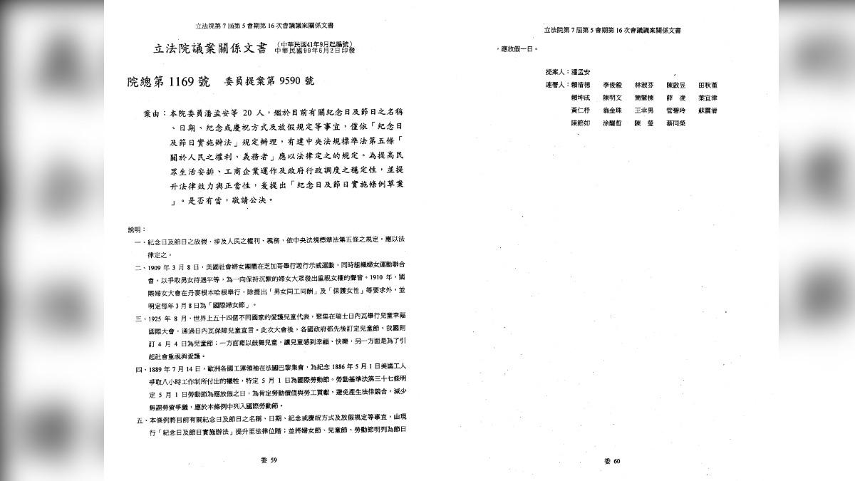 潘孟安提出的草案版本，賴清德也有連署。（圖／翻攝自立法院公報系統）