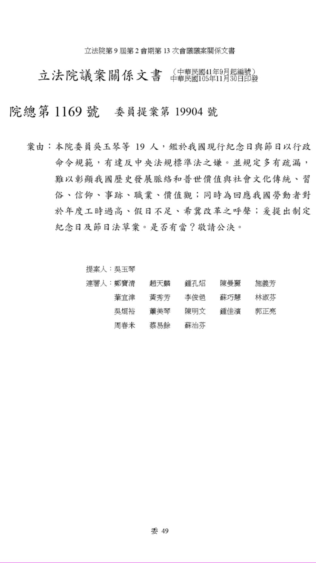 蕭美琴也曾連署吳玉琴的修法版本。（圖／翻攝自立法院公報系統）