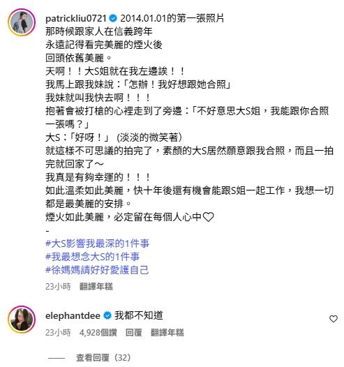 小S震驚表示「我都不知道」。(圖/翻攝自IG@patrickliu0721)