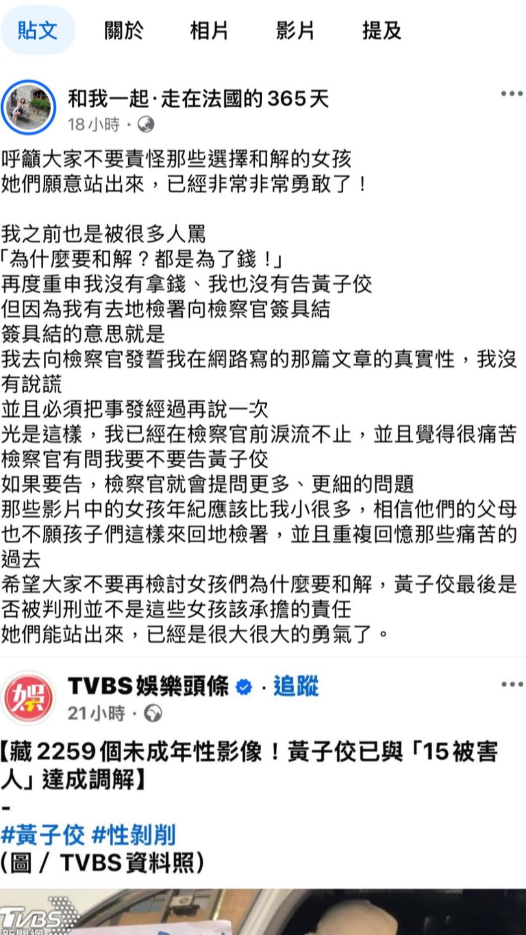 Zofia發文呼籲別責怪受害女孩。（圖／翻攝Zofia臉書）